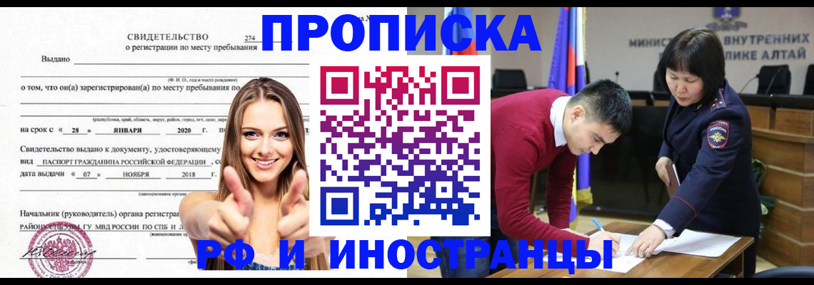 прописка в квартире в Полярном