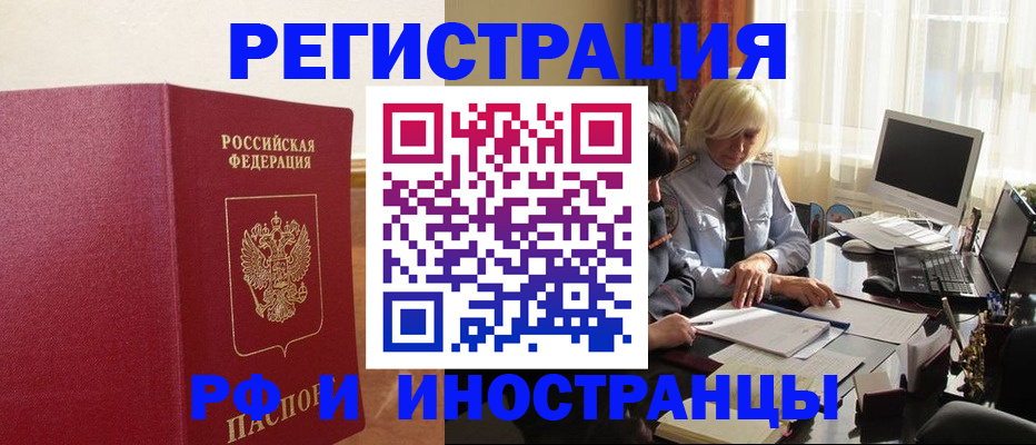 прописка от собственника в Полярном