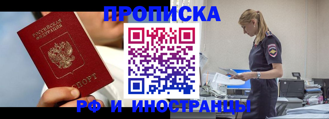 временная регистрация для школы в Полярном